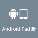 嗖嗖加速器 AndroidPad版